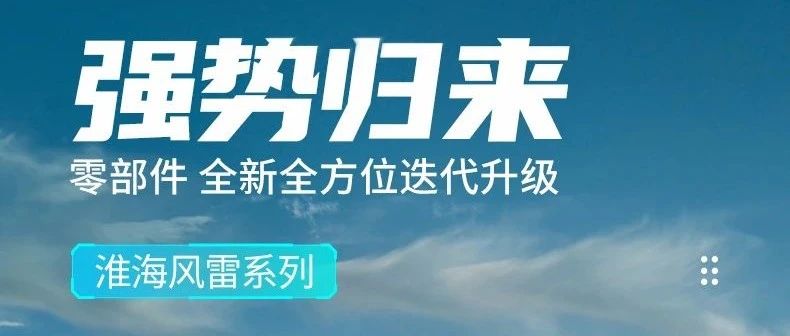 五化五高风雷再起